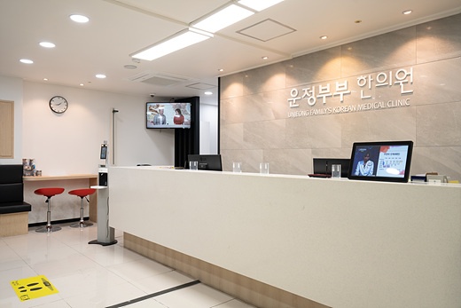 운정부부한의원-데스크2.jpg